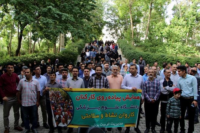 گزارش تصویری پیاده روی کارکنان دانشگاه علوم پزشکی  همدان به مناسبت عید غدیرخم