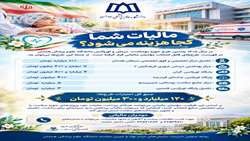 از مالیات تا زندگی؛ ۱۲۰ میلیارد و ۳۰۰ میلیون تومان برای توسعه زیرساخت‌های سلامت همدان