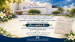 اهدای ۵۰۰ میلیون ریال از هزینه مراسم چهلم یک بانوی همدانی برای کمک به ساخت بیمارستان تخصصی سرطان 