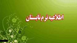 ثبت نام دانشجویان ترم تابستان 1403 دانشگاه علوم پزشکی همدان 