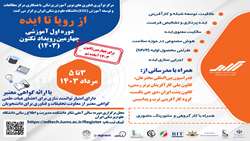 دوره آموزشی از رویا تا ایده 