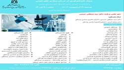 وبینار نانوتکنولوژی در درمان بیماری های عفونی برگزار می‌شود