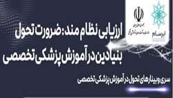  آموزش پزشکی
