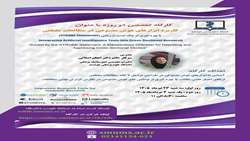 برگزاری وبینار تخصصی «آشنایی با ابزارهای هوش مصنوعی در طراحی مراحل 7 گانه مطالعات مقطعی»