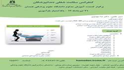 برگزاری کنفرانس «سلامت شغلی دندانپزشکان» با ۵ امتیاز بازآموزی در دانشگاه علوم پزشکی همدان