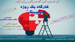 برگزاری کارگاه مجازی «کوچینگ» توسط دفتر استعدادهای درخشان دانشگاه علوم پزشکی همدان