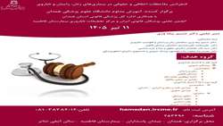 کنفرانس«ملاحظات اخلاقی و حقوقی در بیماری‌های زنان، زایمان و ناباروری»