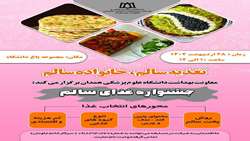 برگزاری جشنواره غذای سالم با شعار