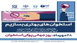 پوکی استخوان، بیماری خاموش اما پر دردسر