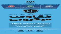 روز شمار هفته ملی اطلاع رسانی مهار مقاومت میکروبی 