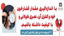 فشار خون بالا قاتل خاموش/علائم و نشانه هایی که باید به آنها توجه کرد 