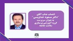 انتصاب سرپرست گروه پرستاری سلامت جامعه