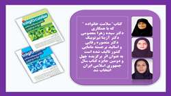 کتاب سلامت خانواده کتاب برگزیده سال شد