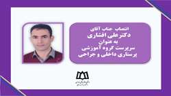 انتصاب مدیر گروه پرستاری داخلی و جراحی