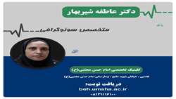 جذب پزشک متخصص سونوگرافی در بیمارستان امام حسن مجتبی (ع) فامنین 