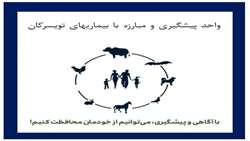 175 مورد حیوان گزیدگی در بهار سال جاری در شهرستان تویسرکان