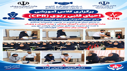 اجرای طرح کشوری آموزش احیای قلبی ریوی (CPR) به دانش‌آموزان مدرسه دارالفنون رزن 