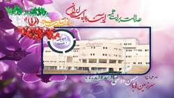 ویزیت 105هزار و 876 بیمار سرپایی در یک سال گذشته با بهره‌گیری از دستاوردهای درمانی، عمرانی و تجهیزاتی