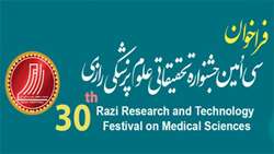 فراخوان سی‌امین جشنواره علوم پزشکی رازی