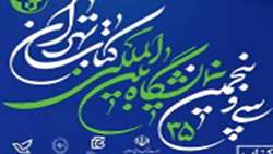 شرایط استفاده از یارانه اعتباری خرید کتاب (بن کتاب) در نمایشگاه کتاب تهران 