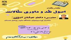برگزاری کارگاه اصول نقد و داوری مقالات 