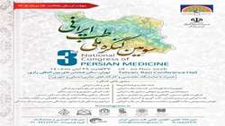 فراخوان سومین کنگره ملی طب ایرانی؛ دعوت از پژوهشگران و متخصصان برای ارائه دستاوردهای علمی