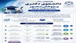  فراخوان جذب دانشجوی دکتری پژوهش‌محور در دانشگاه علوم پزشکی همدان
