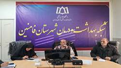 جلسه هماهنگی برنامه عملیاتی و بهره‌وری در شبکه بهداشت و درمان برگزار شد
