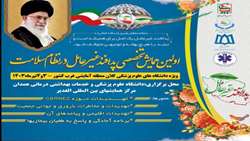  همایش پدافند غیرعامل در نظام سلامت برگزار خواهد شد