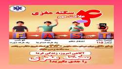 بازگشت به زندگی در زمان طلایی؛ ۲۶ بیمار سکته‌ مغزی نجات یافتند