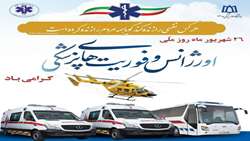 گزارش عملکرد یک‌ساله مرکز اورژانس ۱۱۵ و مدیریت حوادث دانشگاه علوم پزشکی همدان 