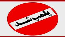 کشف کارگاه تولید روغن حیوانی تقلبی در همدان