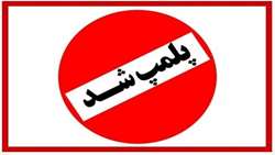 یک استخر شنا در همدان پلمپ شد