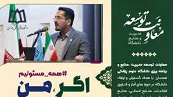 راه‌اندازی پویش اگر من‌ معاون توسعه بودم 