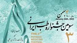سومین جشنواره طب ایرانی