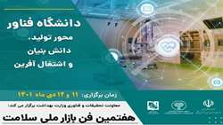 هفتمین فن بازار ملی سلامت برگزار می شود
