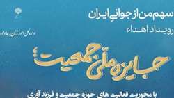 اولین رویداد جایزه ملی جوانی جمعیت برگزار می‌شود
