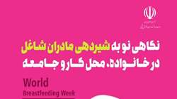 شیرمادر با ارزش ترین هدیه ای است که هر مادری می تواند به فرزندش عرضه کند