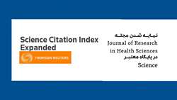 نمایه شدن مجله Journal of Research in Health Sciences  در پایگاه معتبرScience    