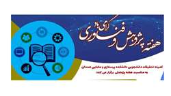 برنامه زمانبندی برگزاری کارگاه های کمیته تحقیقات دانشجویی در هفته پژوهش
