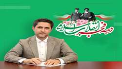 پیام تبریک و دعوت رییس دانشگاه علوم پزشکی همدان به مناسبت فرارسیدن چهل و پنجمین فجر انقلاب اسلامی 
