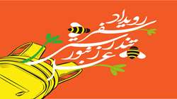 رویداد سفر تندرستی زنبور عسل 