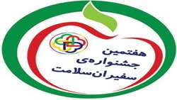 برگزاری هفتمین جشنواره ملی سفیران سلامت دانش آموزی در تویسرکان 