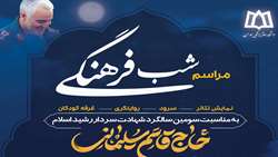 مراسم سالگرد شهید سلیمانی در دانشگاه برگزار می‌شود