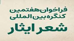 برپایی کنگره بین‌المللی شعر ایثار و زنان عاشورایی در قزوین