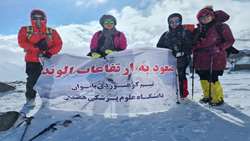 تشکیل تیم کوهنوردی امور بانوان و خانواده دانشگاه علوم پزشکی همدان