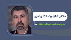 دکتر غلامرضا کلوندی سرپرست گروه آموزشی اطفال شد