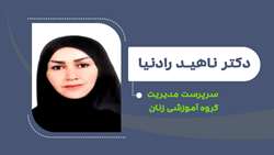 دکتر ناهید رادنیا سرپرست مدیریت گروه آموزشی زنان شد