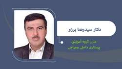 دکتر سیدرضا برزو مدیر گروه آموزشی پرستاری داخلی و جراحی شد