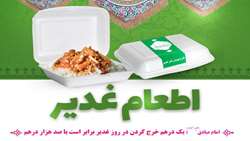 اطعام غدیر توسط مرکز نیکوکاری نهال امید 